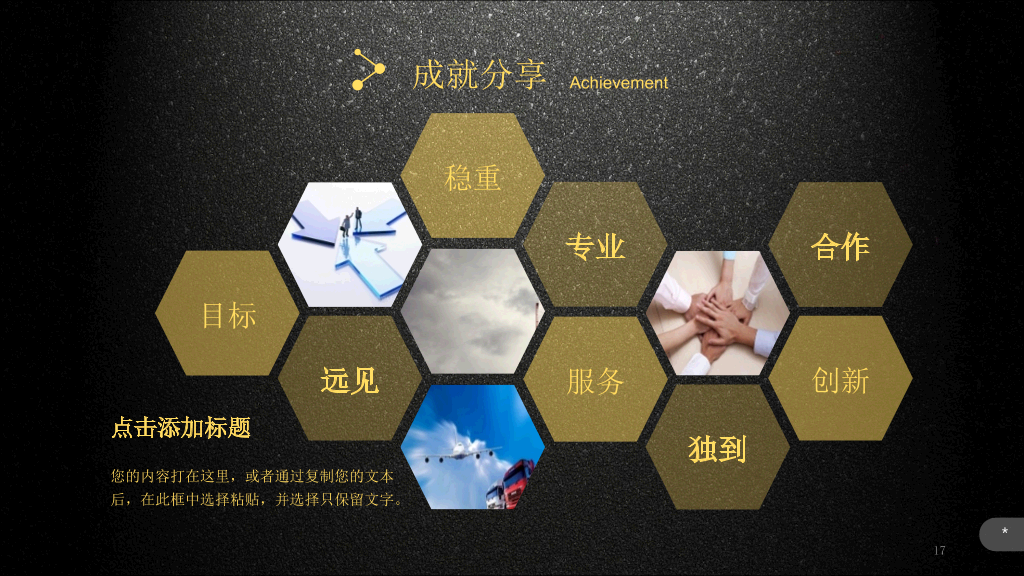 超强公司介绍企业宣传PPT模板