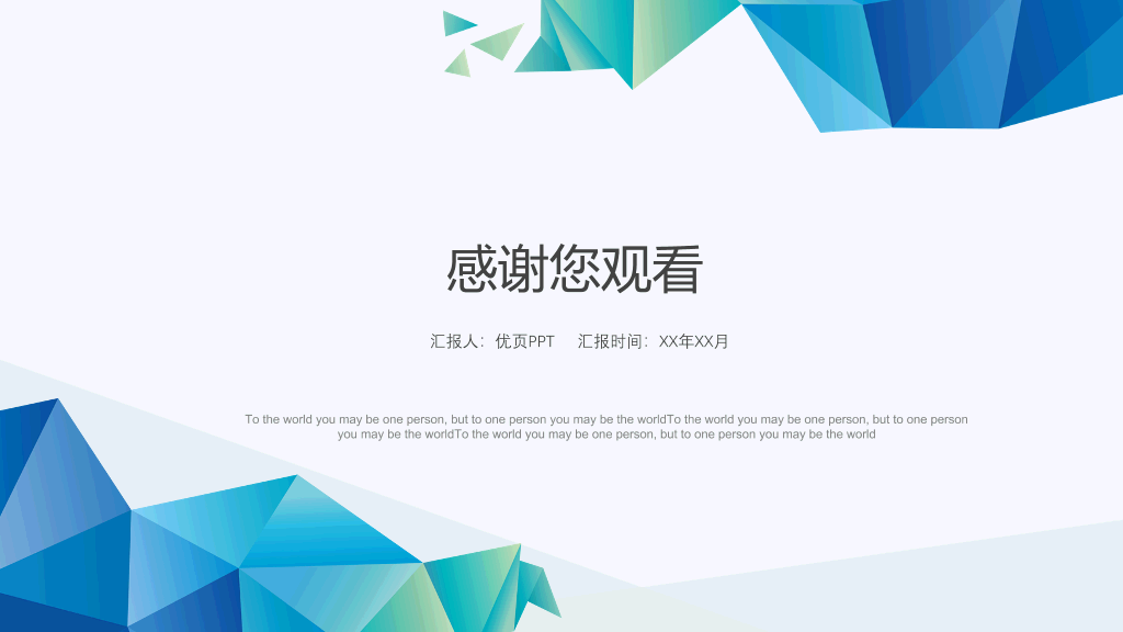 极简多边形通用PPT模板