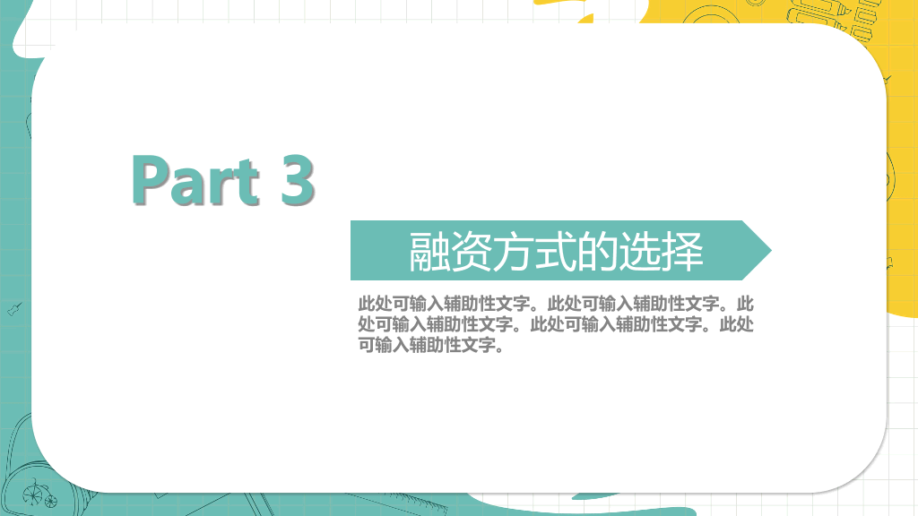 大学生创业大赛指导PPT模板