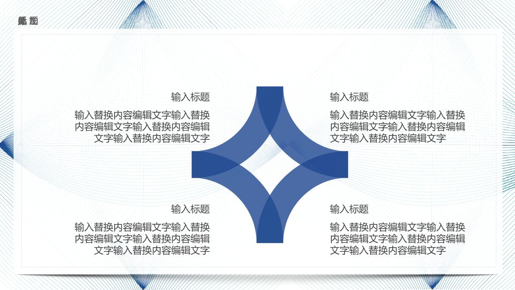 线条菱形悬浮卡片通用PPT模板