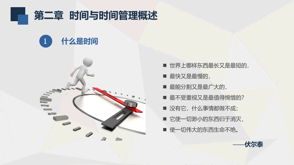 126#员工培训-时间管理技能