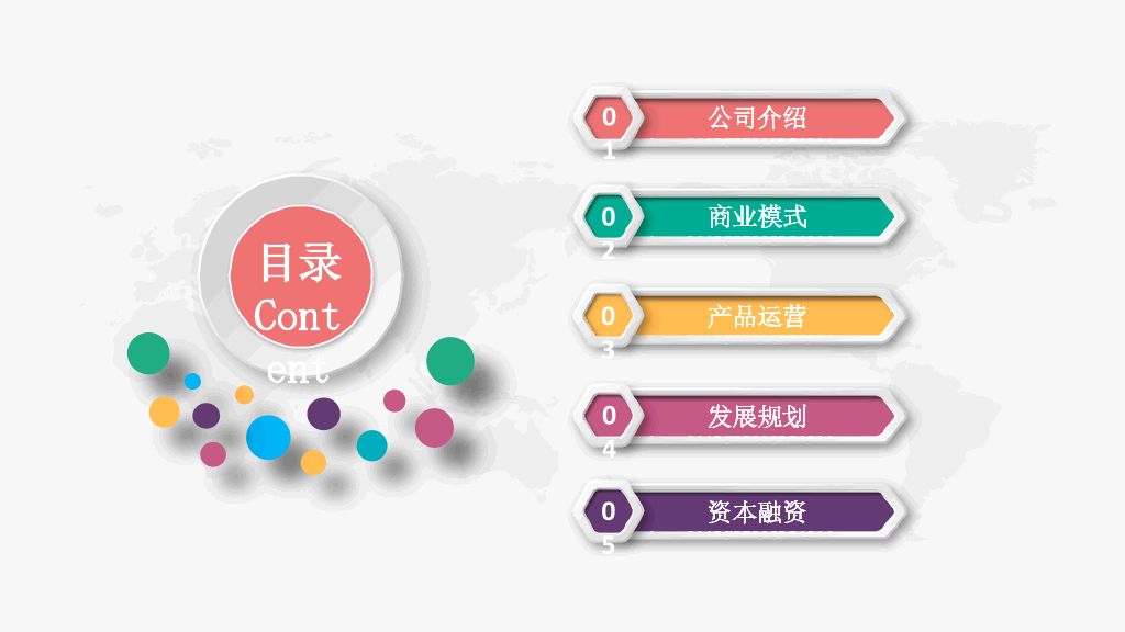 多彩微立体商业项目计划书PPT模板