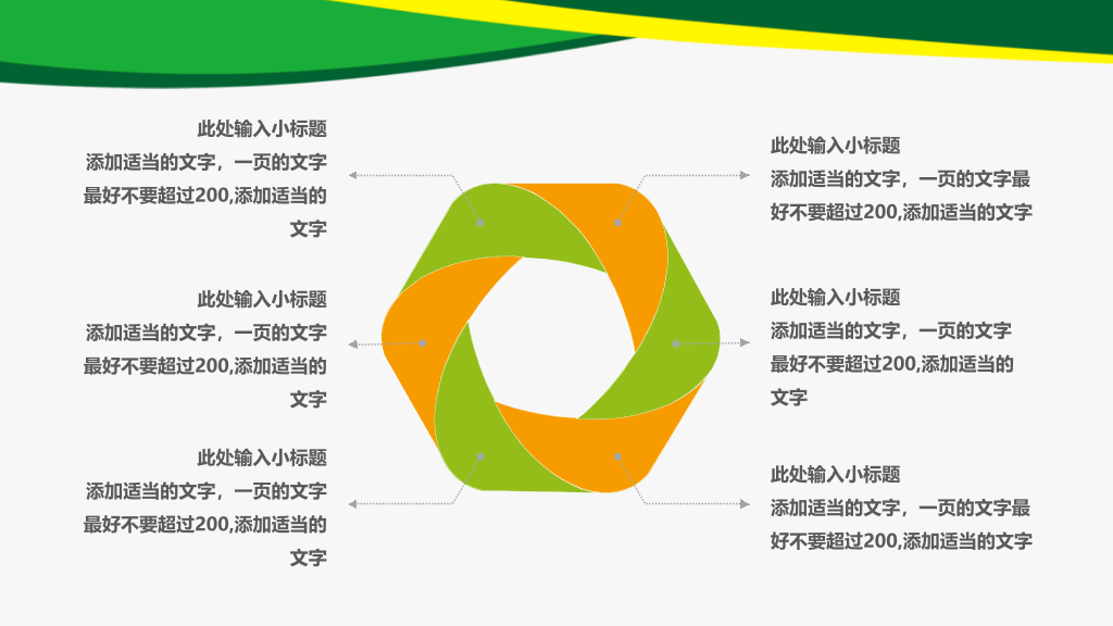 水稻玉米农业农产品PPT模板