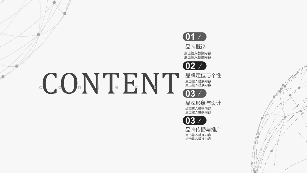 简约灰色品牌营销PPT模板