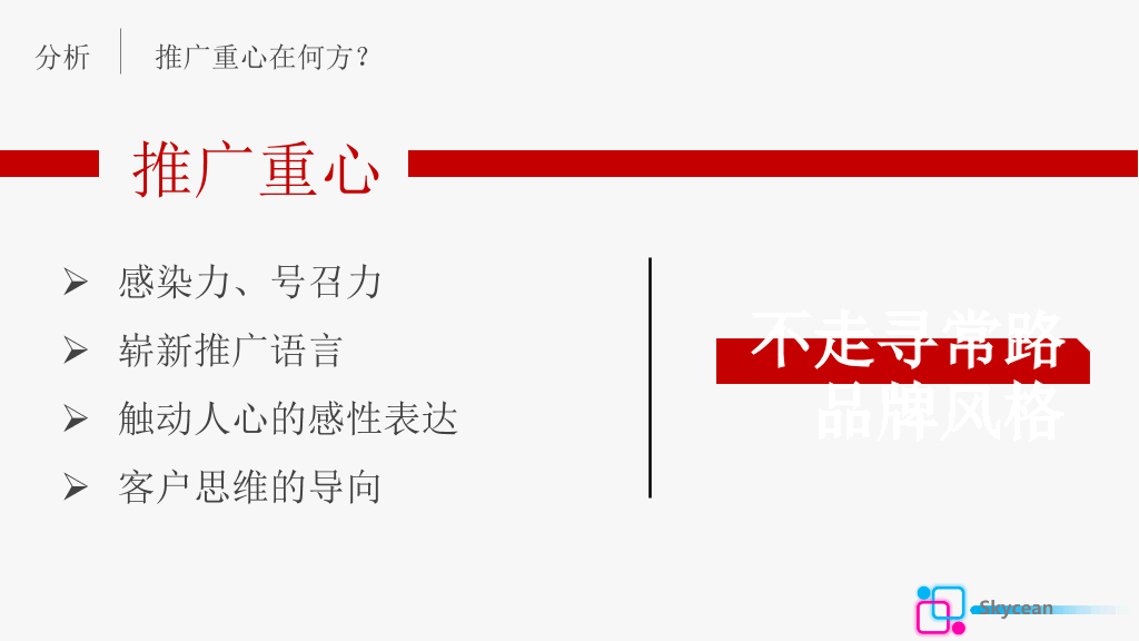 房地产商品房销售PPT模板