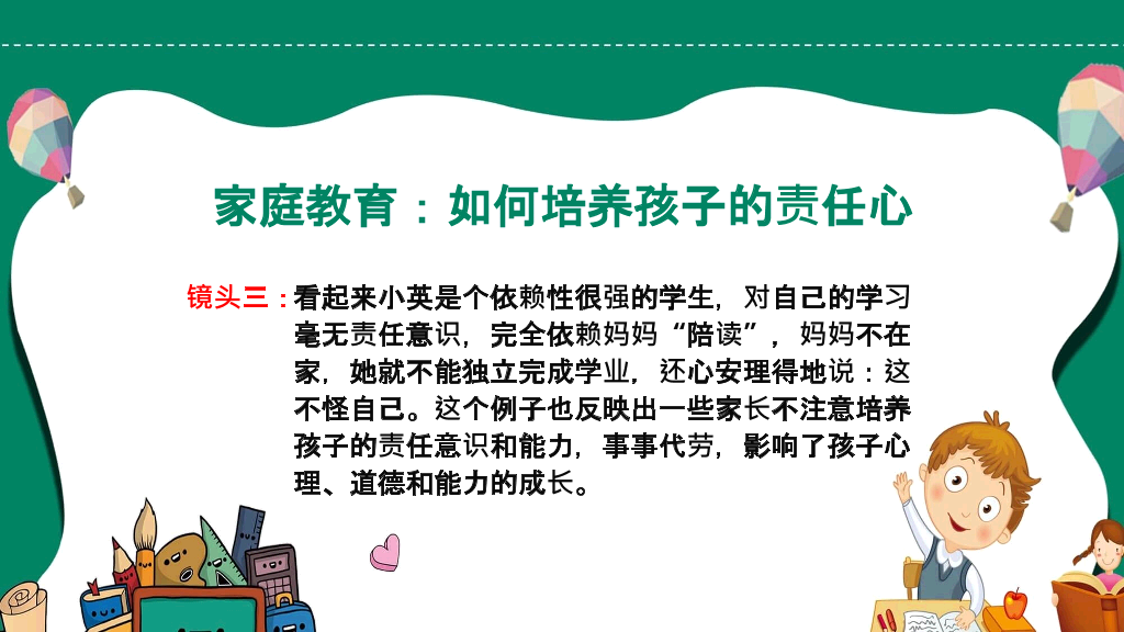 如何培养孩子的责任心PPT模板