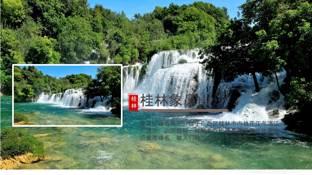 桂林旅游攻略景点PPT模板