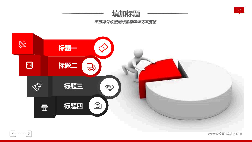 3D小人竞聘述职报告PPT模板