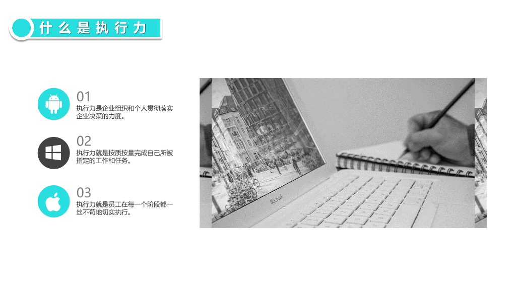 126#企业员工执行力培训