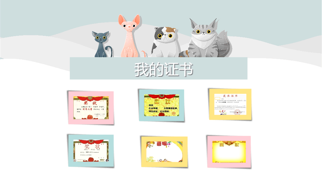 小学生卡通猫咪自我介绍PPT模板