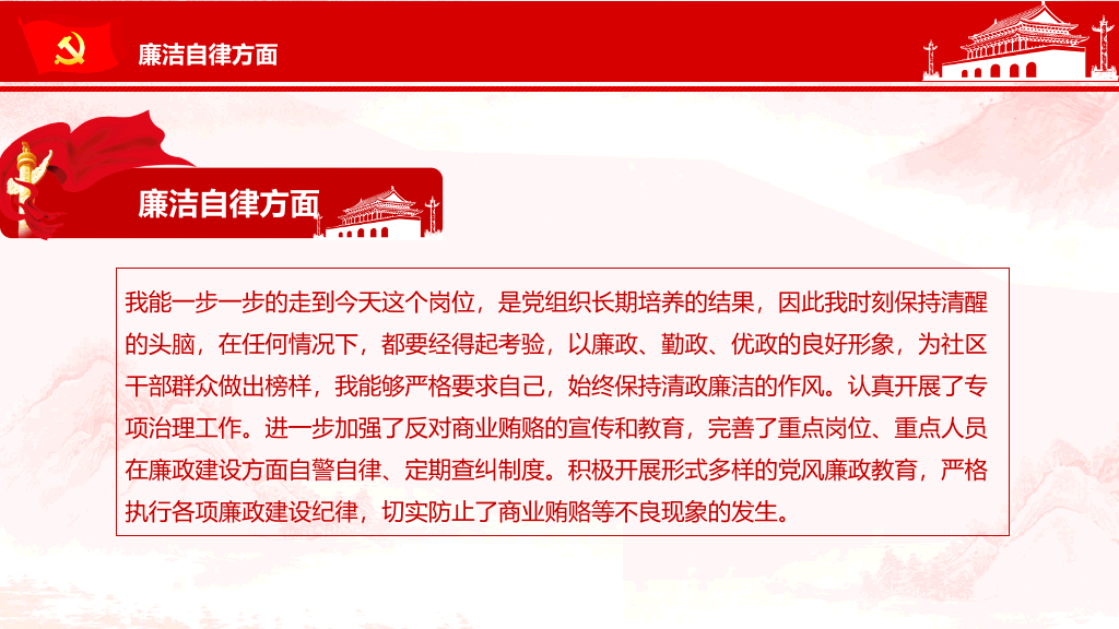 述职述廉述责报告PPT模板