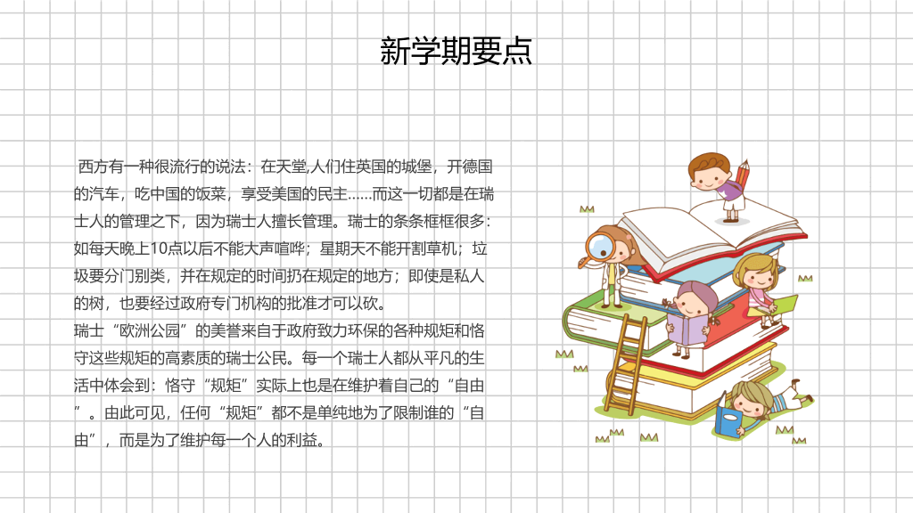 卡通新学期开学第一课PPT模板