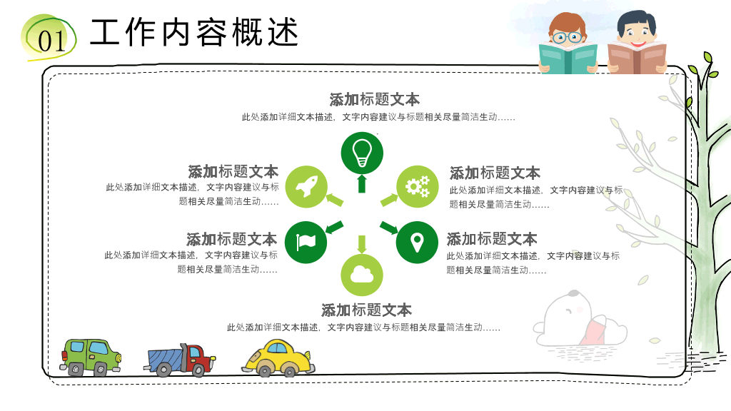 可爱卡通说课教学课件PPT模板