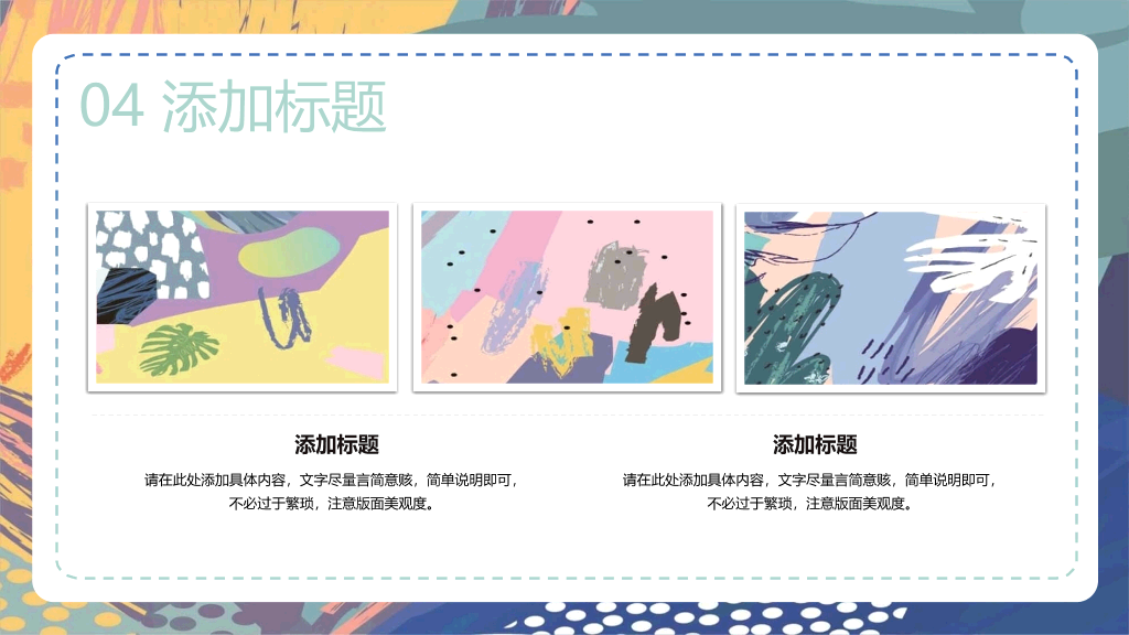 彩色艺术水彩涂鸦PP模板