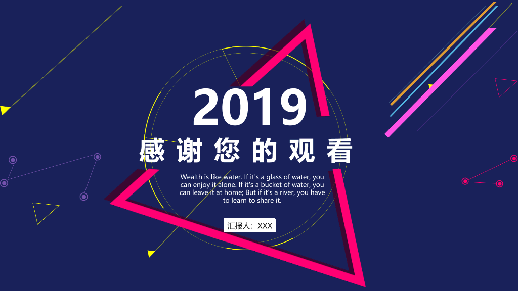 时尚红蓝撞色几何图形PPT模板