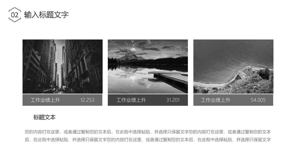 简约时尚黑白通用PPT模板