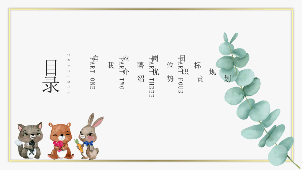 清新水彩卡通动物PPT模板