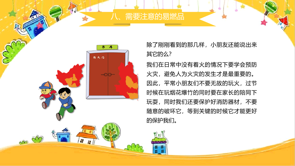 小学消防安全防火教育PPT模板