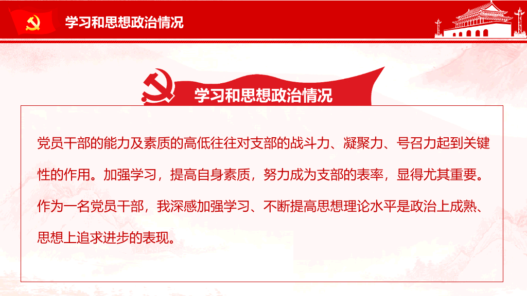 述职述廉述责报告PPT模板