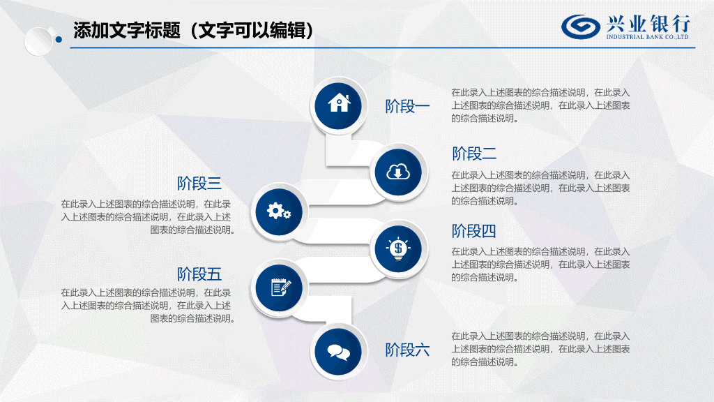 兴业银行员工专用PPT模板