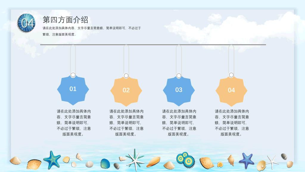 创意贝壳海洋风PPT模板