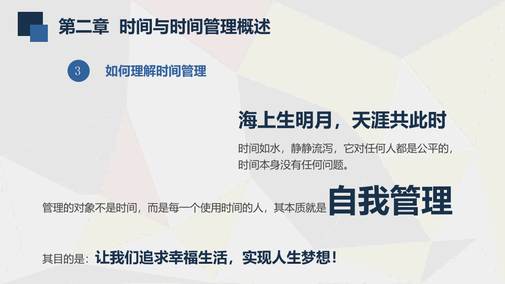 126#员工培训-时间管理技能