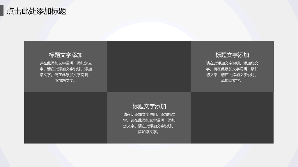 简约素雅黑灰科技风PPT模板