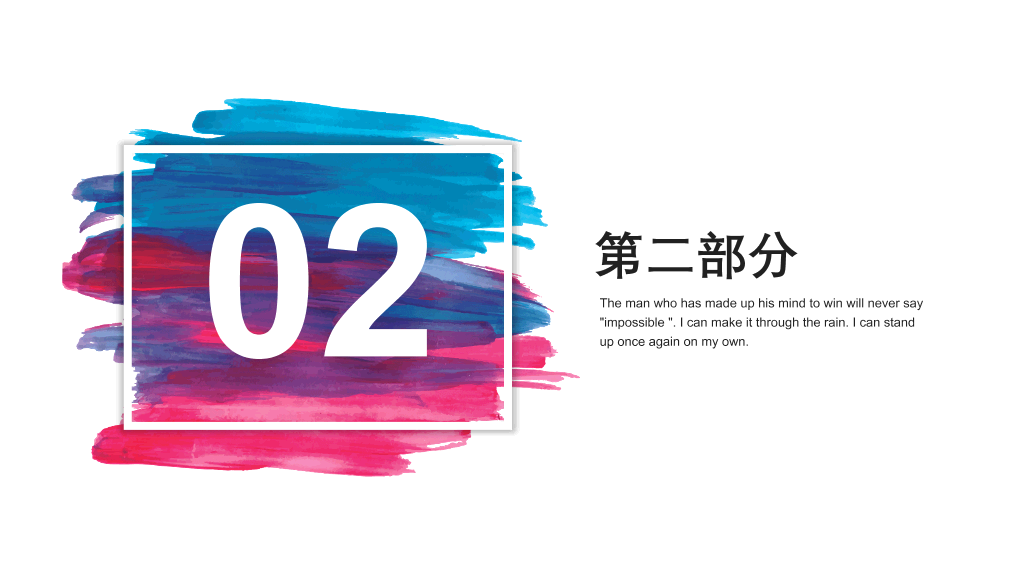 彩色水彩墨迹通用PPT模板
