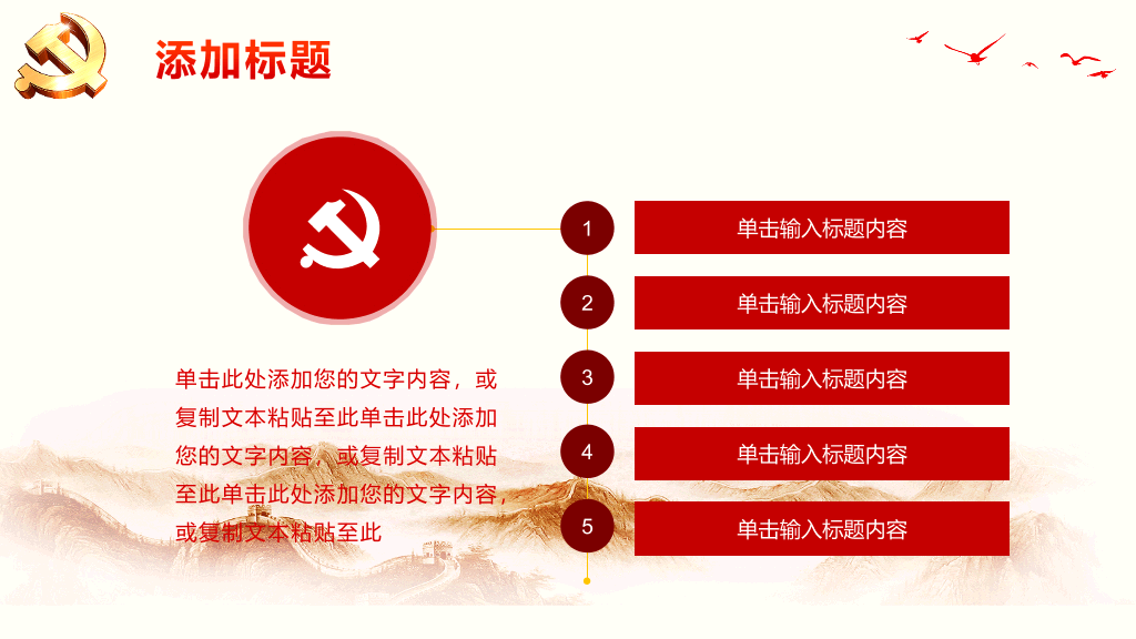党课党建工作汇报PPT模板