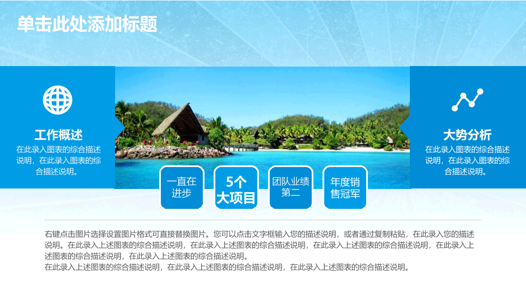 世界那么大旅游旅行PPT模板