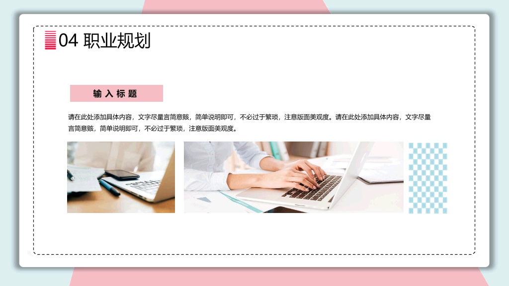 清新蓝粉个人简历PPT模板