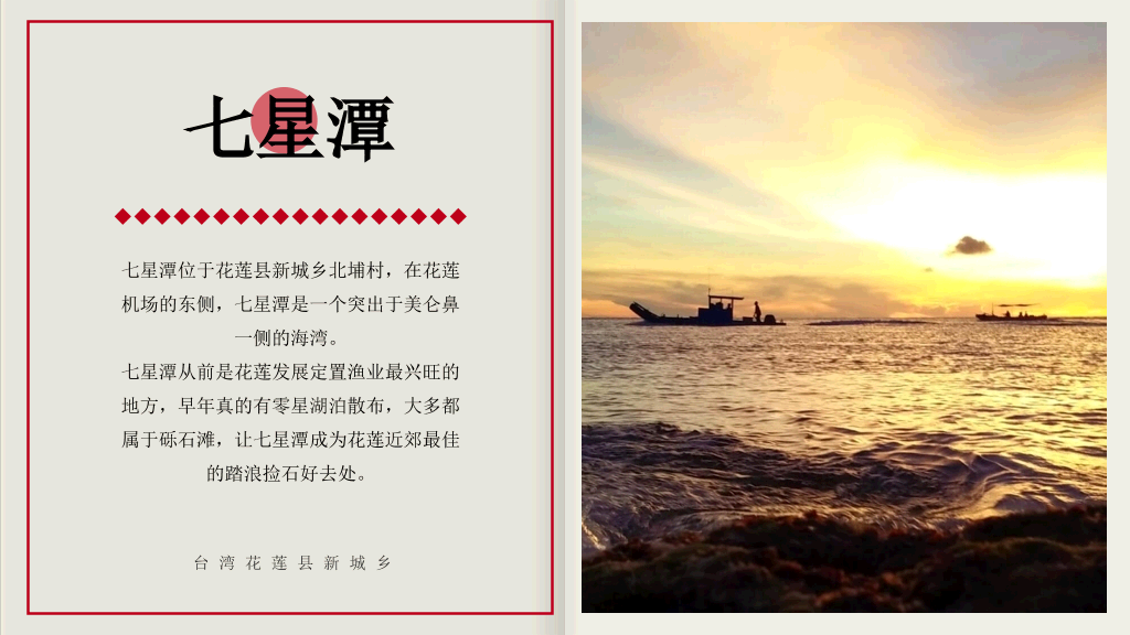 台湾旅游景点介绍PPT模板