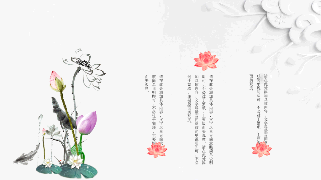 唯美荷花中国风PPT模板