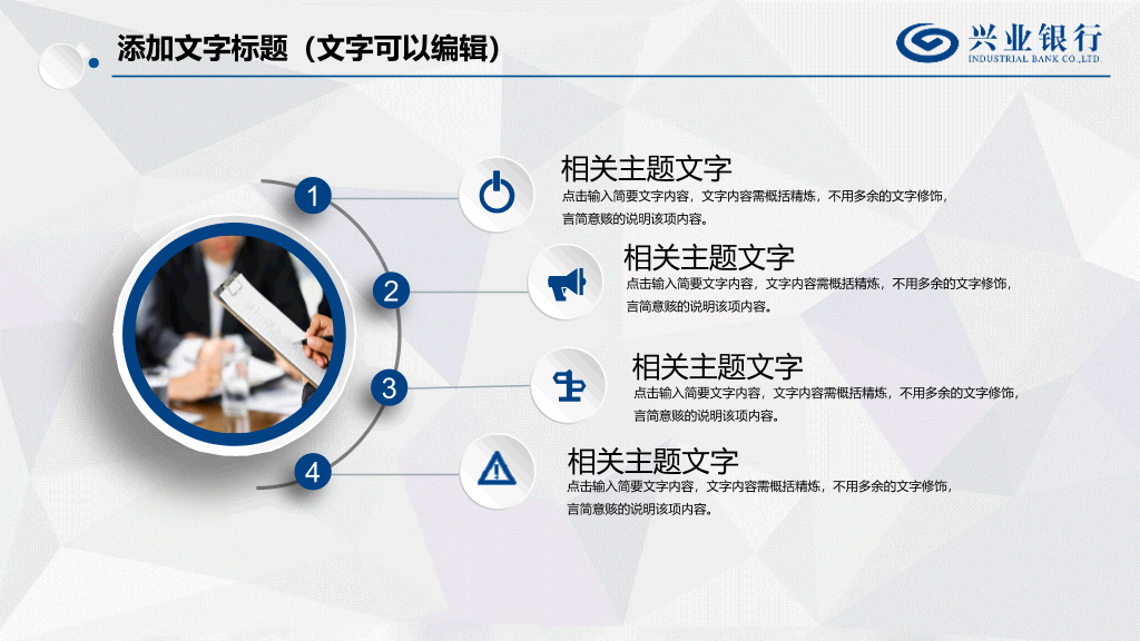 兴业银行员工专用PPT模板
