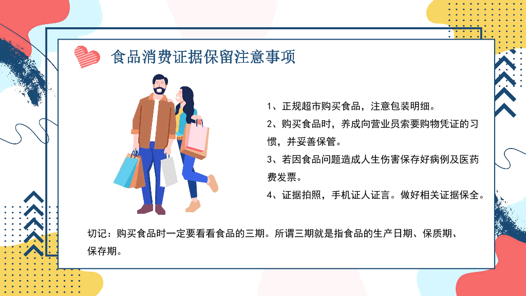 102#3.15消费者权益主题培训