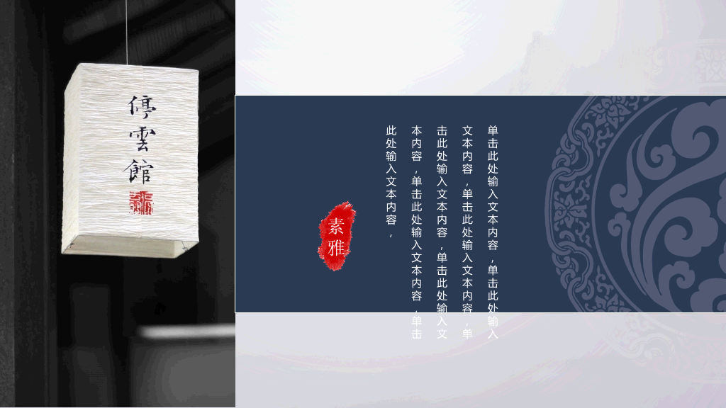 简洁大气水墨中国风PPT模板