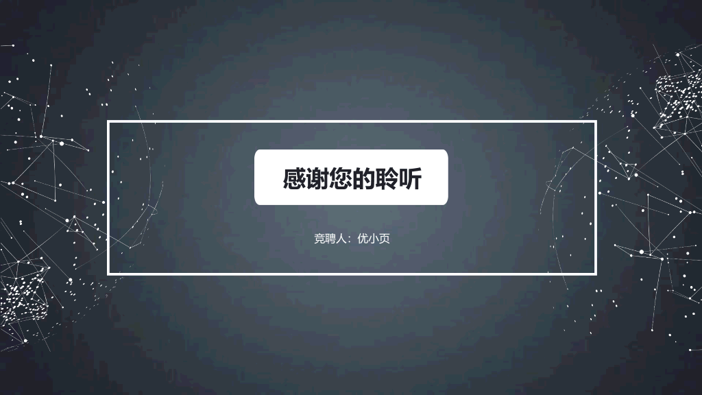 165#岗位竞聘