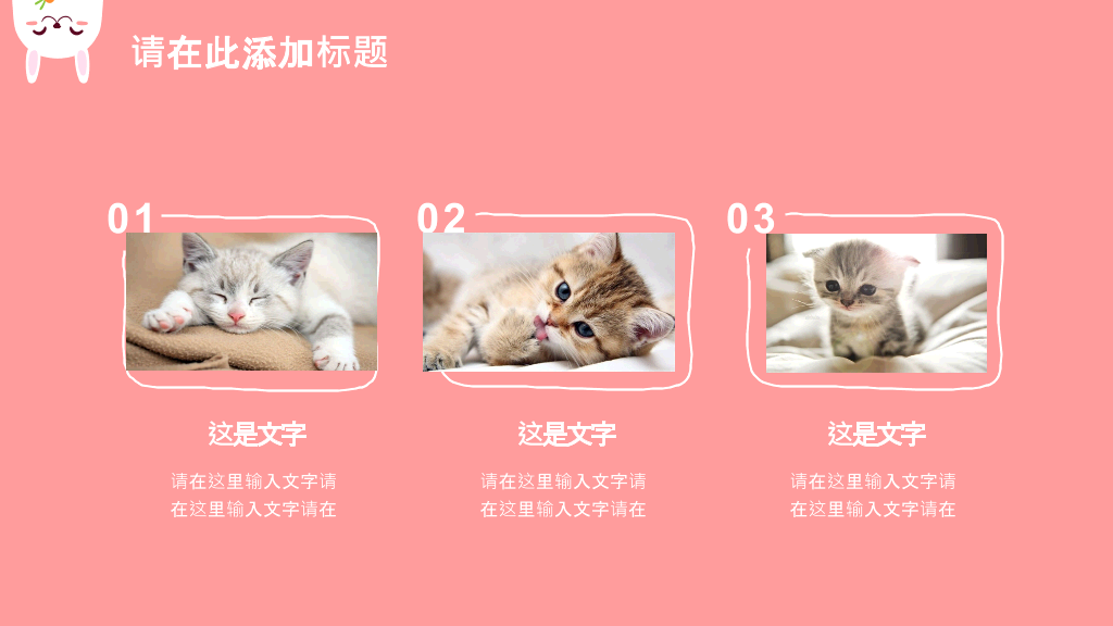 卡通手绘可爱小兔子PPT模板