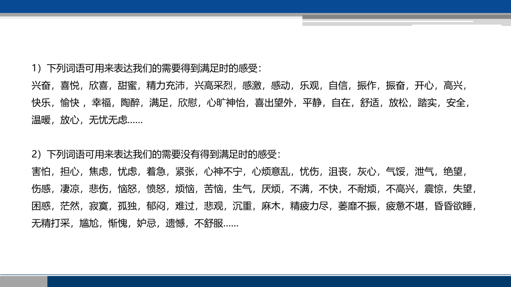 《非暴力沟通》读书笔记PPT