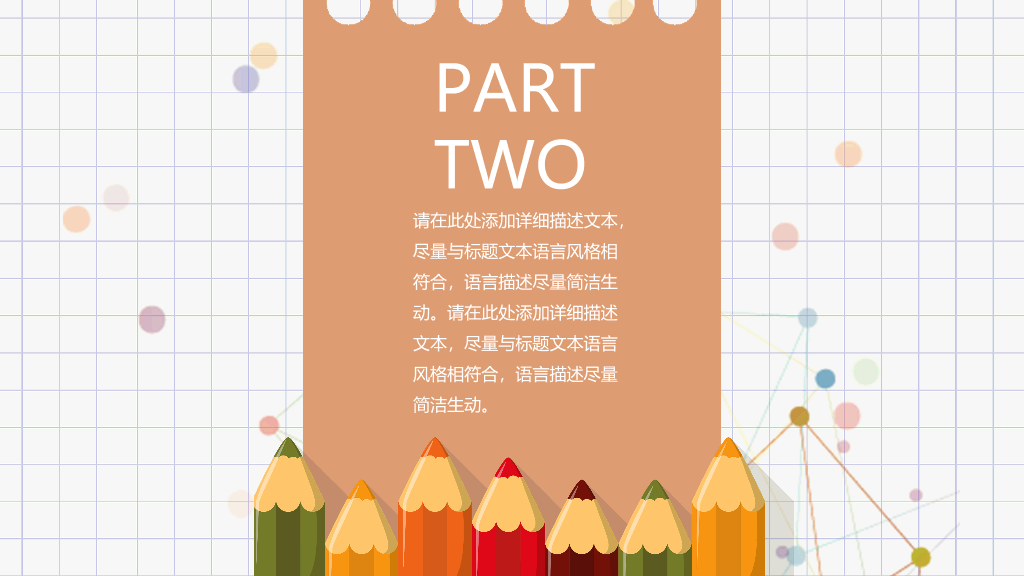 可爱铅笔幼儿教学课件PPT模板