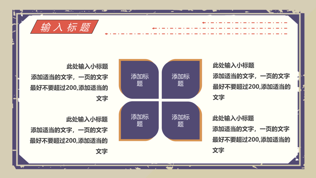 创意复古民国风PPT模板