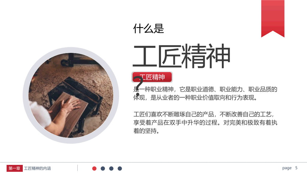 学习弘扬工匠精神PPT模板