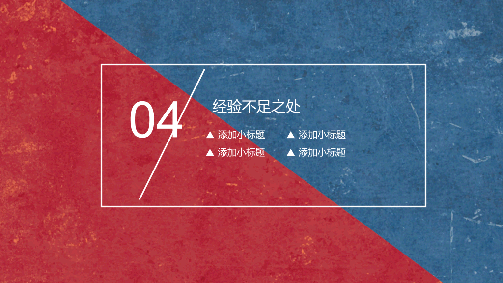 简洁复古红蓝英伦风PPT模板