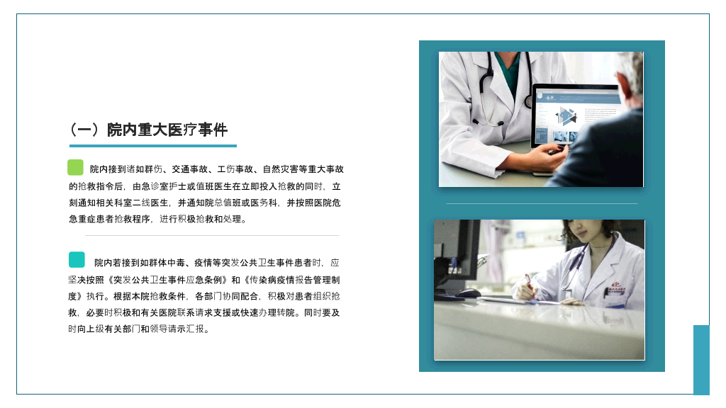 医院突发事件应急预案PPT模板