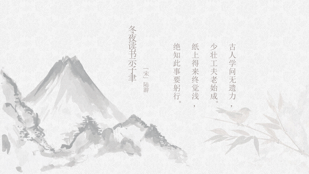 淡雅古典诗词中国风PPT模板