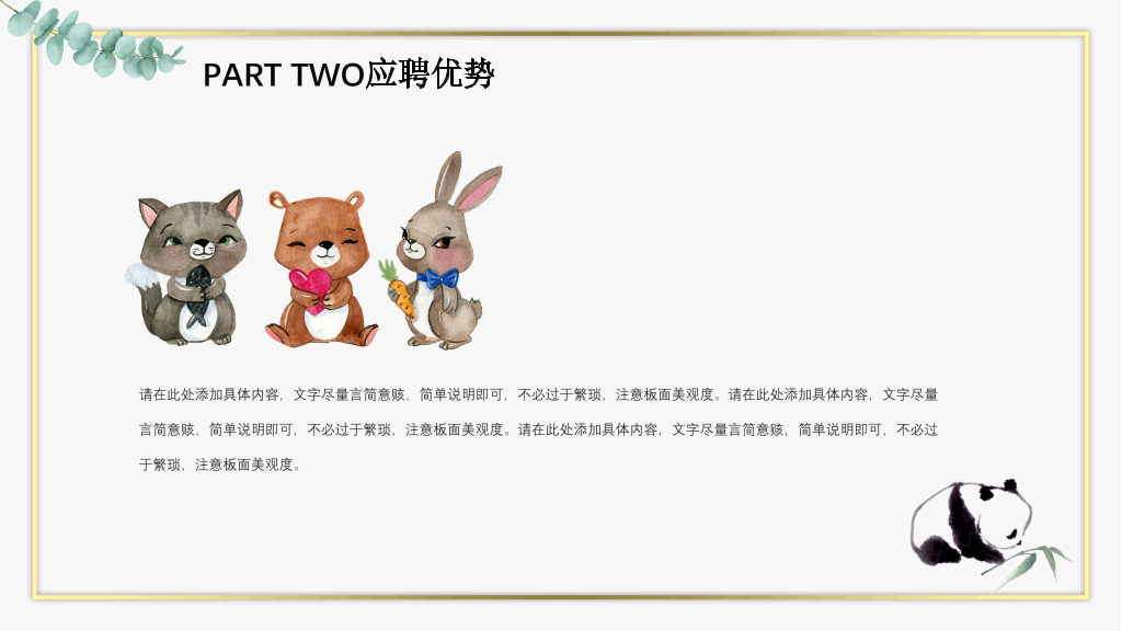 清新水彩卡通动物PPT模板