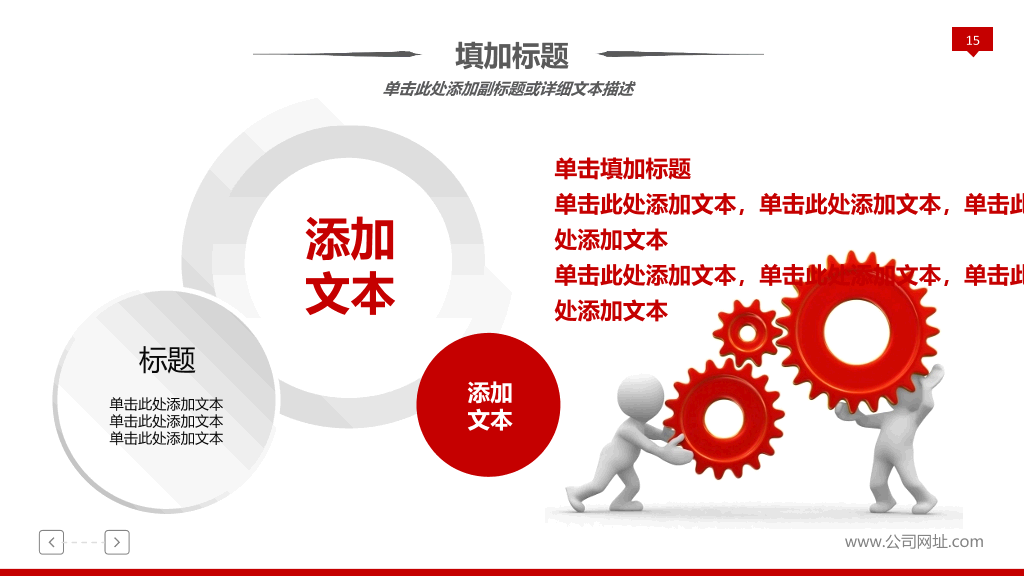 3D小人竞聘述职报告PPT模板