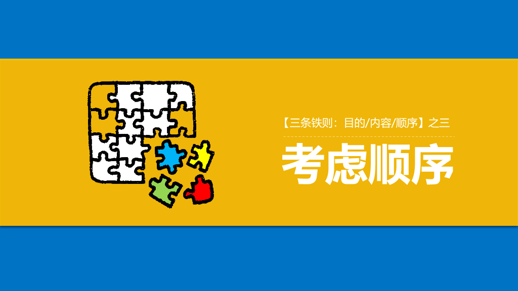 《照着做,你就是最能干的人》读书笔记PPT