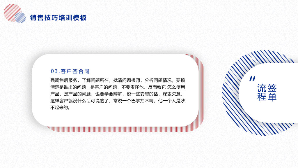 销售技巧话术培训PPT模板