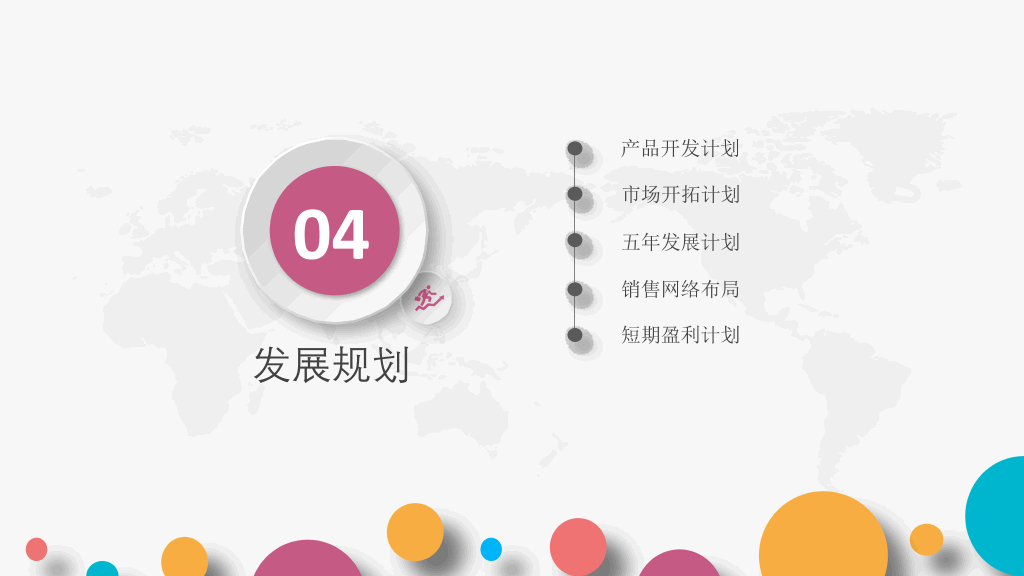 多彩微立体商业项目计划书PPT模板